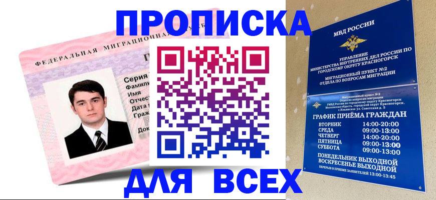 временная регистрация в квартире в Уржуме