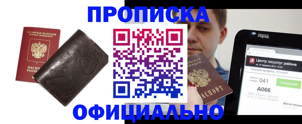 прописка гарантия в Уржуме